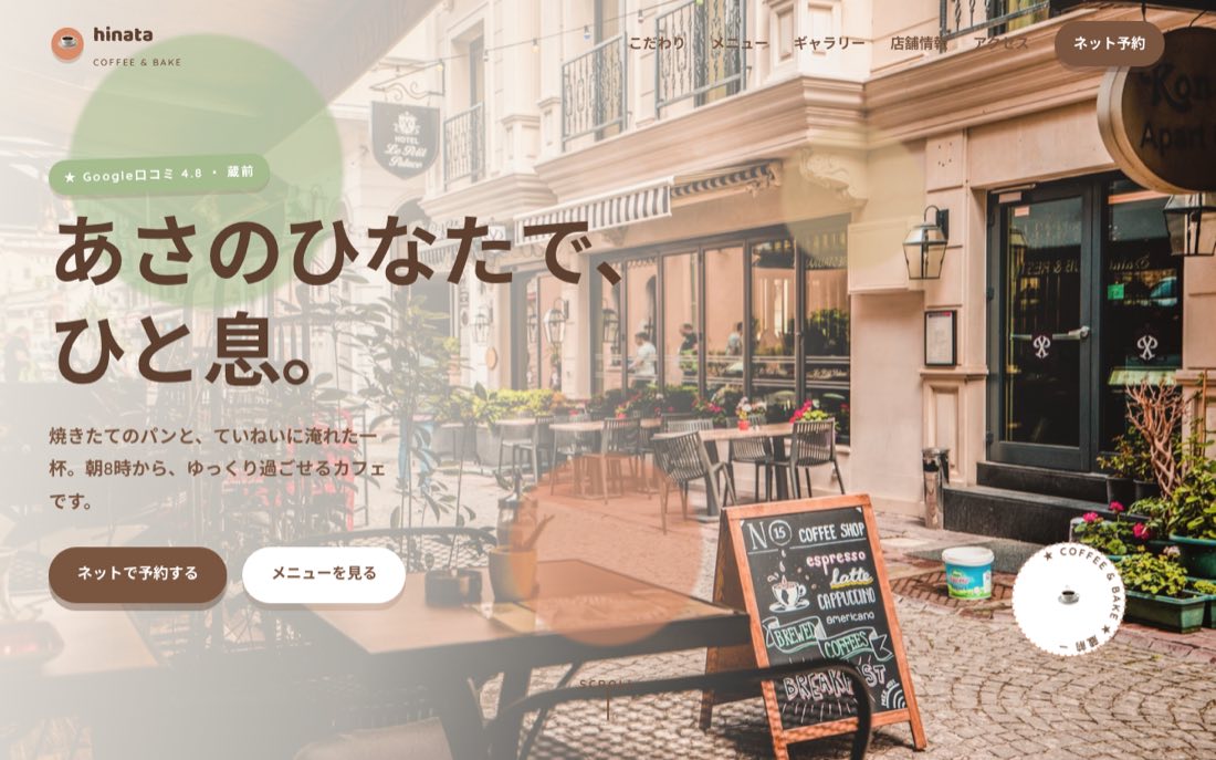カフェデモサイト「hinata」のパソコン画面
