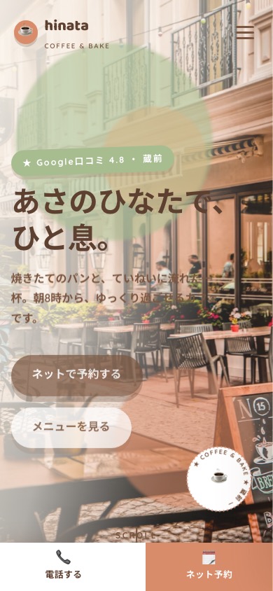 同デモサイトのスマホ画面