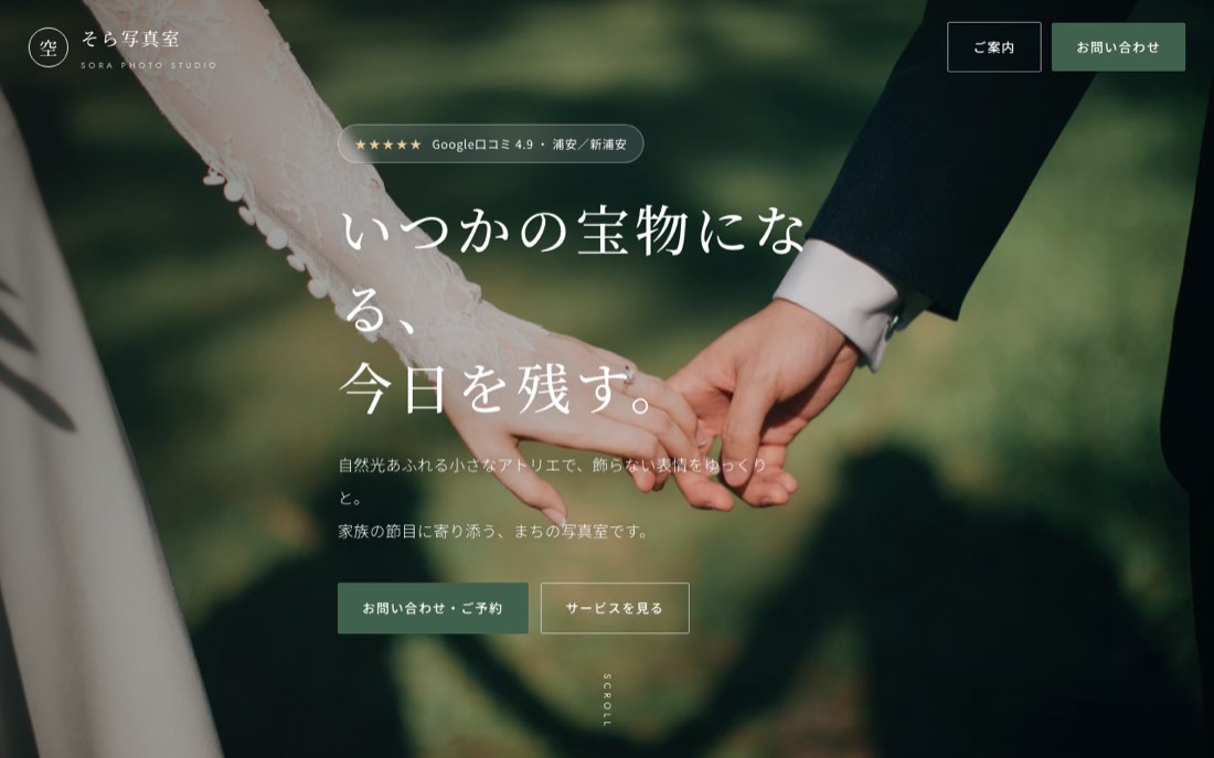 写真室デモサイト「そら写真室」のパソコン画面