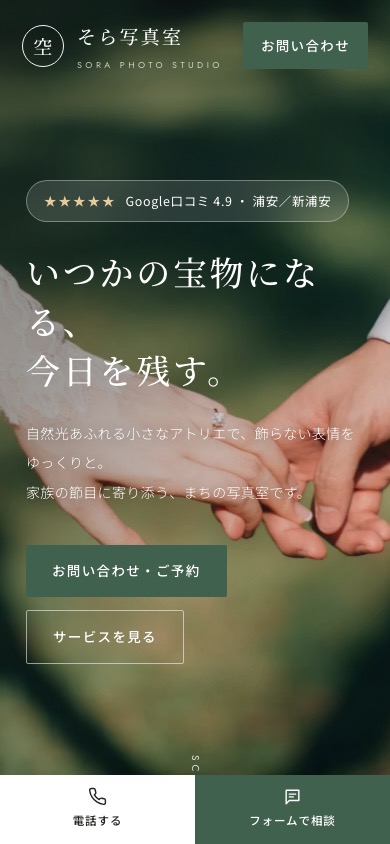 同デモサイトのスマホ画面