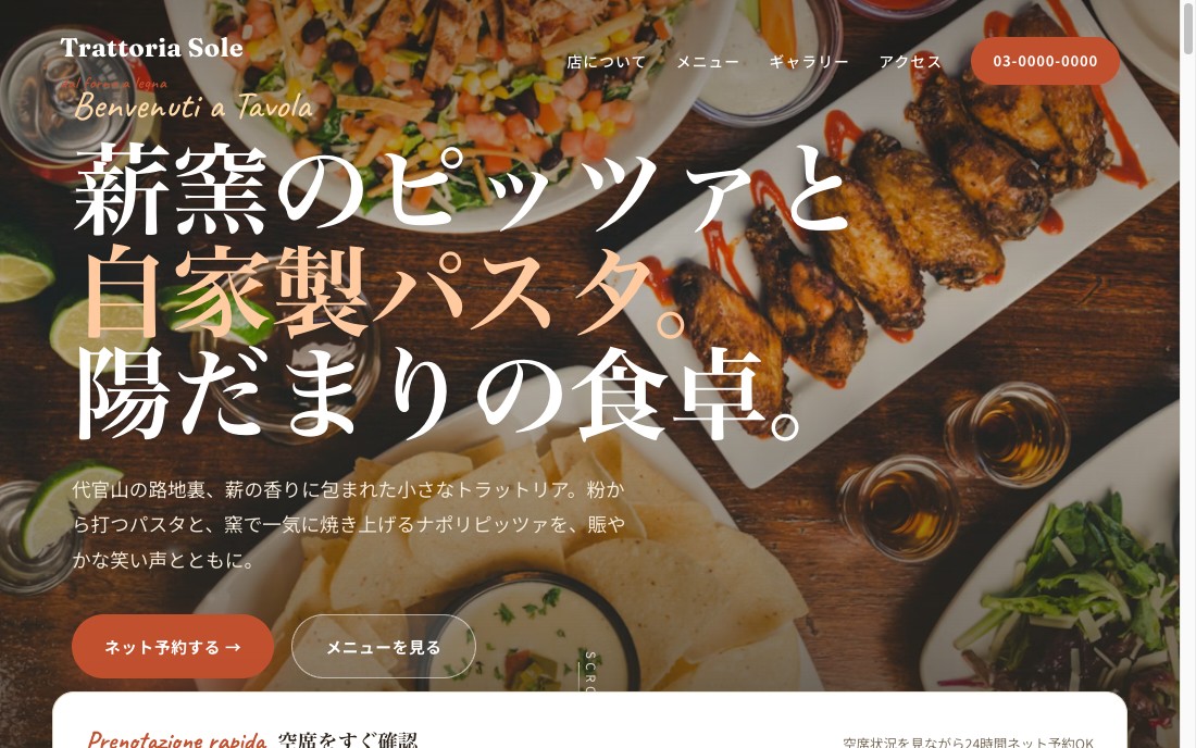 イタリアンデモサイト「Trattoria Sole」のパソコン画面