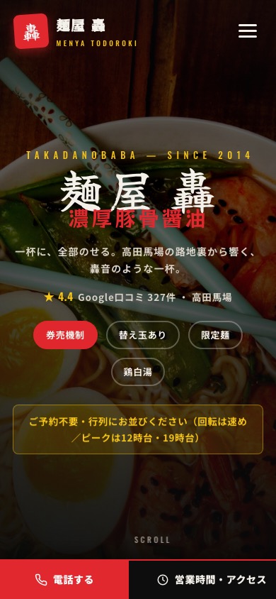 同デモサイトのスマホ画面