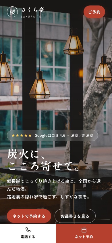 同デモサイトのスマホ画面